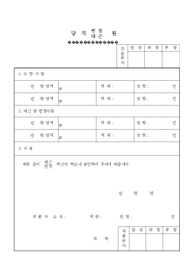 당직변경대근원 당직변경대근원